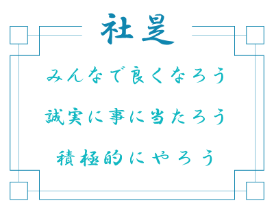 TOP社是修正スマホ